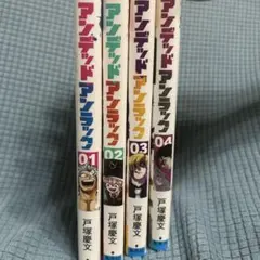 アノラック 全巻セット 01-04