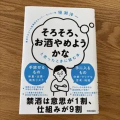 「そろそろ、お酒やめようかな」と思ったときに読む本