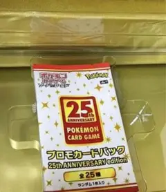 ポケモンカード 25th プロモ anniversary box 5パック