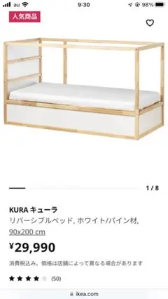 【11月30日まで限定出品】IKEA kuraベッド【直接取引限定】
