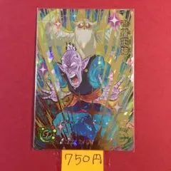 <美品>リミテッドパック 老界王神 リミテッドパック 老界王神 - メルカリ