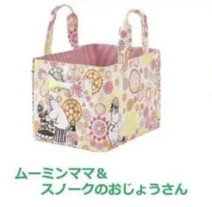 ムーミン 収納ケース ぬののおかたづけばこ