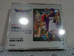 DQ５ CD ドラゴンクエスト５　DRAGON QUESTⅤ