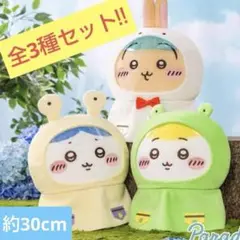 ちいかわ　雨の日 BIGぬいぐるみ　全3種コンプセット
