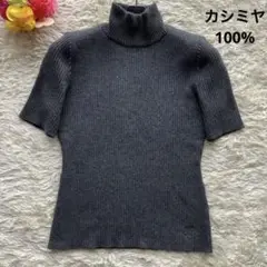 良品✨FOXEY 高級カシミヤ100% ハイネックセーター ニット 40 グレー
