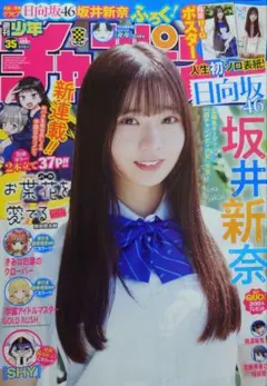 週刊少年チャンピオン 2023年 35号 8月14日