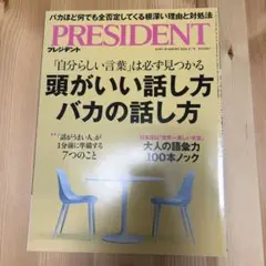 PRESIDENT 2025年3.7号