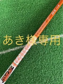 ツアーAD DI-6 FLEX-S 5Wシャフト タイトリスト純正カスタム