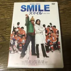 SMILE スマイル 聖夜の奇跡 DVD 特典Disk付き　森山未來