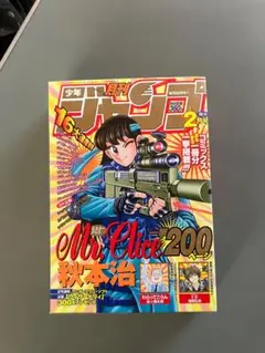 月刊少年ジャンプ2001年2月特大号