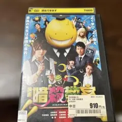 暗殺教室 ASSASSINATION CLASSROOM DVD 中古