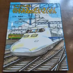 しんかんせんのぞみ700だいさくせん　nk31