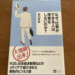 なぜ、仕事ができる人は残業をしないのか?