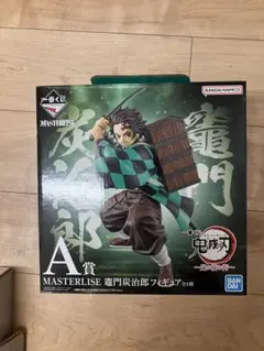 鬼滅の刃 一番くじ MASTERLISE 竈門炭治郎 A賞 フィギュア