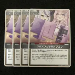 ホロカ　ツートンカラーパソコン　U4枚