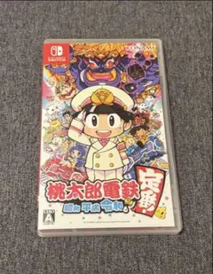 桃太郎電鉄 ～昭和 平成 令和も定番！～
