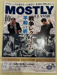 MOSTLY CLASSIC 2025年10月号