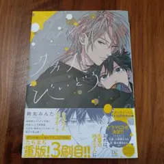 美品　タカラのびいどろ 鈴丸みんた 第3版