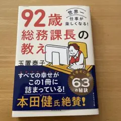 92歳 総務課長の教え
