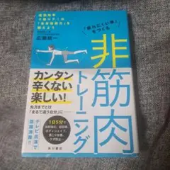 「疲れにくい体」をつくる 非筋肉トレーニング 運動効率3割UP!の「全身協調力…