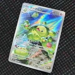 ランクルス HP120 ポケモンカード