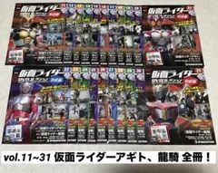 仮面ライダーDVDコレクションvol.11~31 仮面ライダーアギト、龍騎 全冊