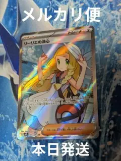 【ポケカ】リーリエの決心 SR 086/063 メガブレイブ