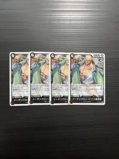 イーザンバロン・V・ナス寿朗聖　4枚