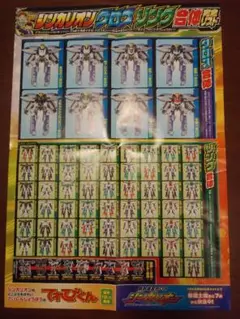 シンカリオン　クロス&リンク合体完全リスト