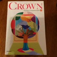 crown 高1　英語テキスト