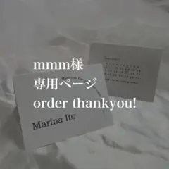 mmm様　専用ページ　ウェディング　披露宴