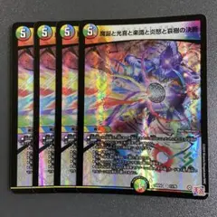 パーフェクトバロム 4枚