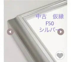 2025年最新】F50号 額の人気アイテム - メルカリ