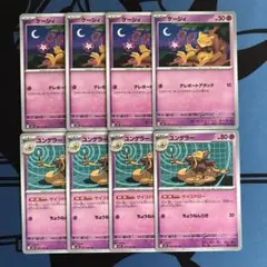 ポケモンカード　メガシンフォニア　ケーシィ　ユンゲラー　各4枚