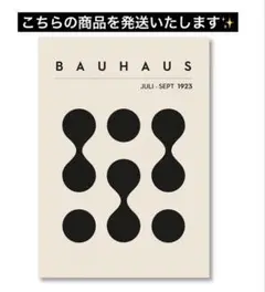バウハウス ポスター モダン ヴィンテージ 額縁なし