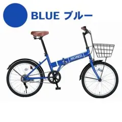 新品 折りたたみ 自転車 20インチ カゴ付 折り畳み ブルー