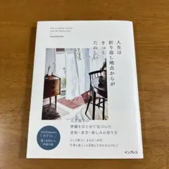 人生は折り返し地点からがきっとたのしい