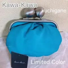 レア限定色♡美品♡可愛い♡kawakawa カワカワ がま口ポーチ ミニバッグ