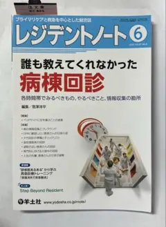 レジデントノート2025年6月号