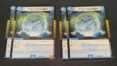 アストラルの海幻　4枚セット