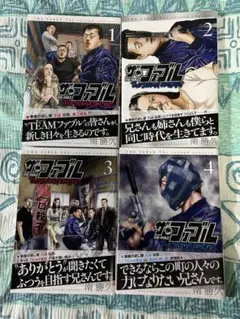 ザ・ファブル セカンド 1・2・3・4巻セット