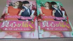 ドラマ「真心が届く～僕とスターのオフィス・ラブ！」中古DVDレンタル落ち全16枚