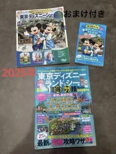 ディズニーシーガイドブック3冊セット 2025年