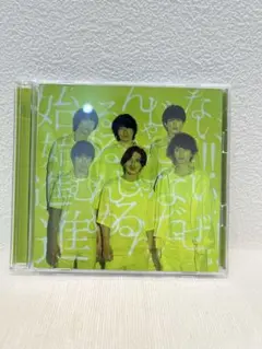 関ジャニ∞ ここに 初回盤 通常盤