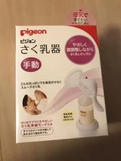 ピジョン さく乳器 手動