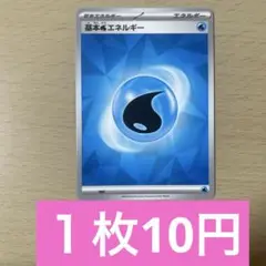 ポケモンカード　基本水エネルギー　①