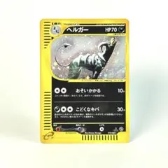 ※値下げ※ヘルガー ★ 拡張パック第5弾 神秘なる山 070/088 キラ ヘルガー ☆ 拡張パック第5弾 神秘なる山 070/088 - メルカリ