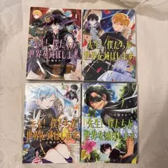先生!僕たちが世界を滅ぼします。