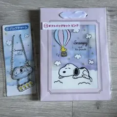 匿名配送！ スヌーピー バッグチャーム ギフトバッグセット 2点♡