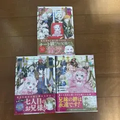 七人の兄たちは末っ子妹を愛してやまない　全巻セット